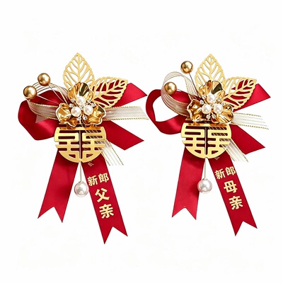结婚胸花新郎新娘家人用品伴郎伴娘父母胸针婚礼婚庆中式襟花红色