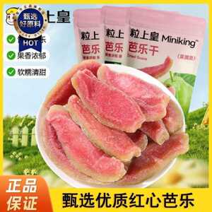 【粒上皇】红心芭乐干80g*4原切番石榴干水果干果脯蜜饯休闲零食
