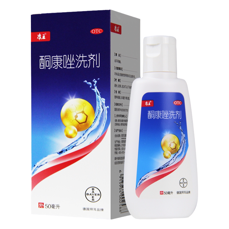 康王 酮康唑洗剂 50ml 头皮屑、脂溢性皮炎 旗舰店