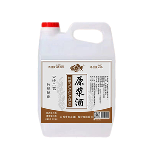 汾山西杏花纯粮食酒白酒散装42度五斤桶装高粱清香型原浆泡酒散装