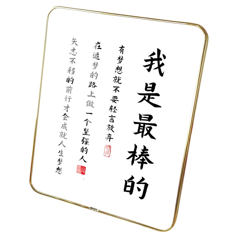 高中鼓励激励学习书房励志标语摆台装饰字画桌面学生自律摆件挂画