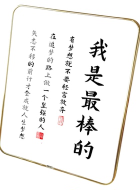 高中鼓励激励学习书房励志标语摆台装饰字画桌面学生自律摆件挂画