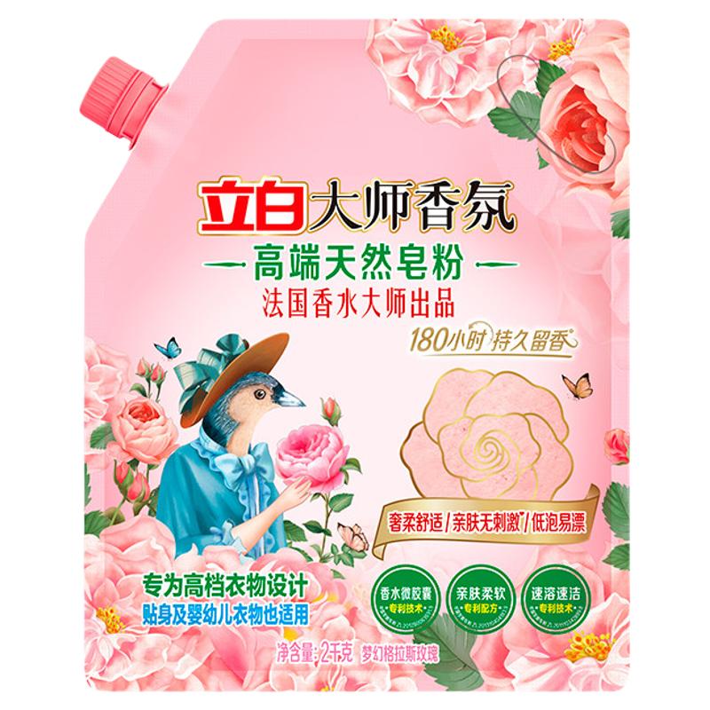 立白大师香氛洗衣粉持久留香速溶