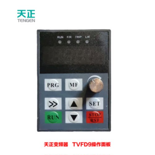 议价天正变频器面板 TVFD9操作面板 显示屏 控制调速键盘