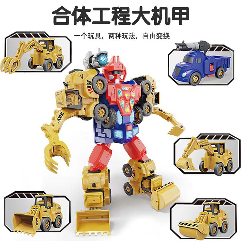 变形汽车玩具5六合体工程车6套装超大儿童节礼物机器人男孩号