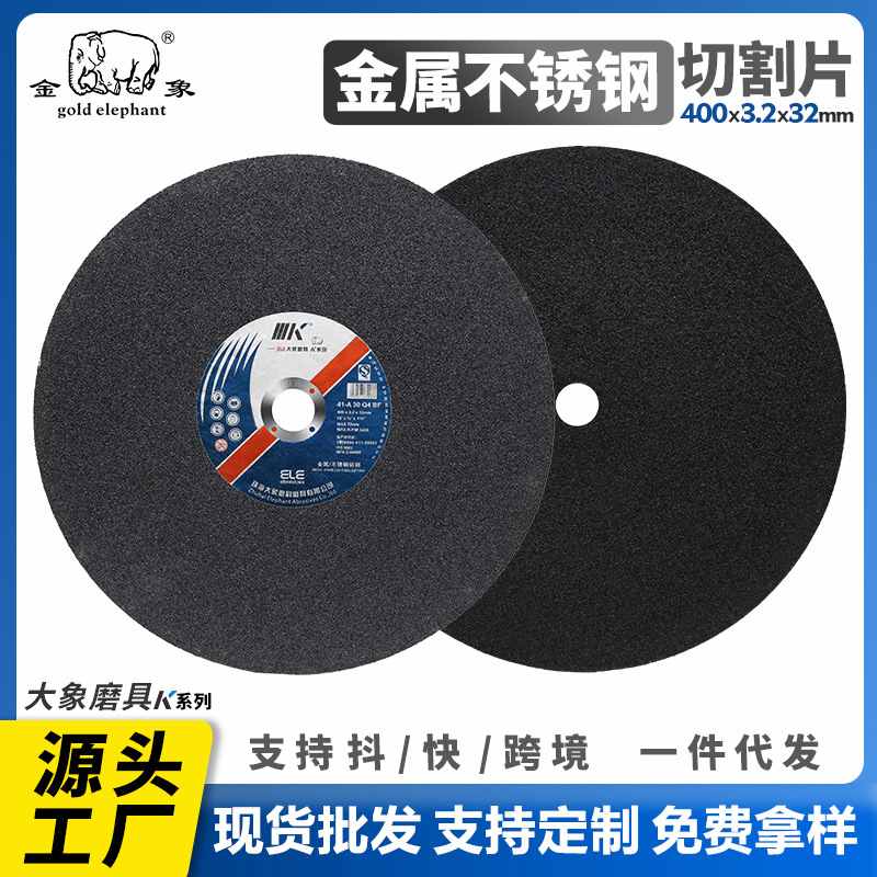 k牌及银象400切割片切铁砂轮片批发电锯片不锈钢金属锯片直供