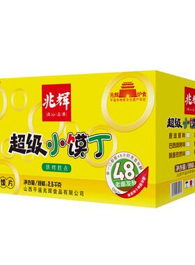 整箱饼干馒头片充饥小馍丁
