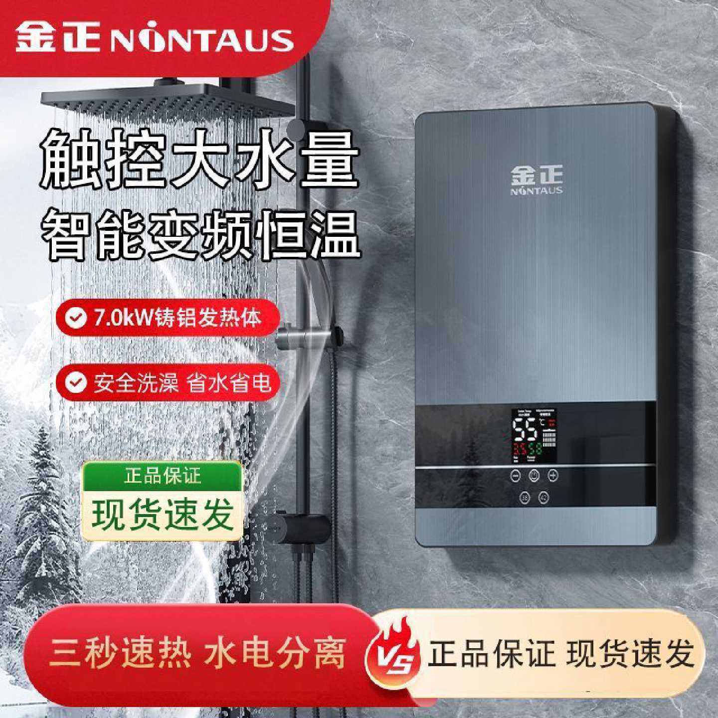 金正热式恒温电热水器家用洗澡神器小型快热速速热卫生间安全淋浴