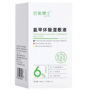 氨甲环酸湿敷溶液传明酸精华液医用官方旗舰店去黄褐斑分解黑色素