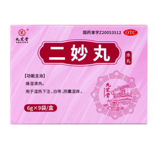 九芝堂二妙丸祛湿热下注白带调理男性阴囊潮湿燥湿清热痒官方正品