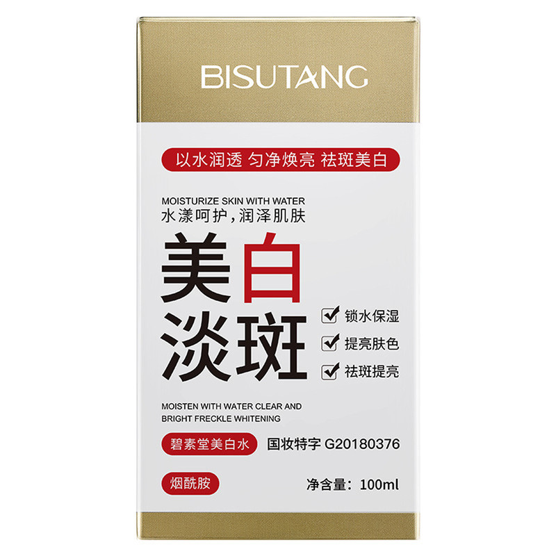 碧素堂美白水100ml 祛黄淡斑改善暗沉提亮肤色补水保湿滋养提靓等