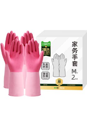 美丽雅乳胶家务手套强韧护手