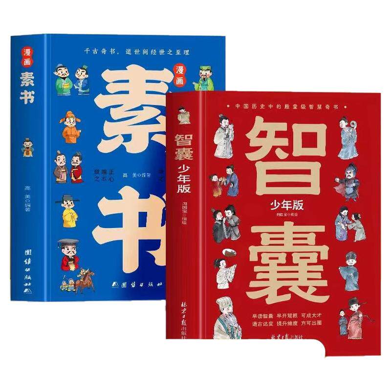 【抖音同款】漫画王者思维 半身匪气半身谋善良是底色锋芒是铠甲 为人处世智慧谋略文韬武略进阶帮孩子提升逻辑思维领跑成长赛道书
