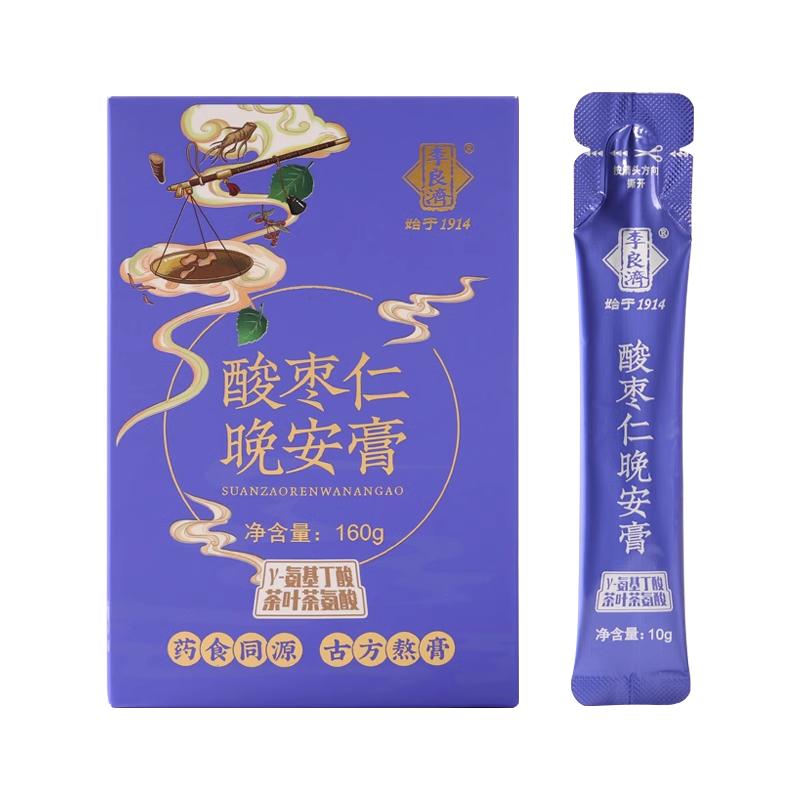李良济酸枣仁晚安膏160g养生桑葚膏茯苓百合睡前膏睡眠旗舰店正品