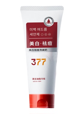 美白祛痘控油氨基酸洁面乳