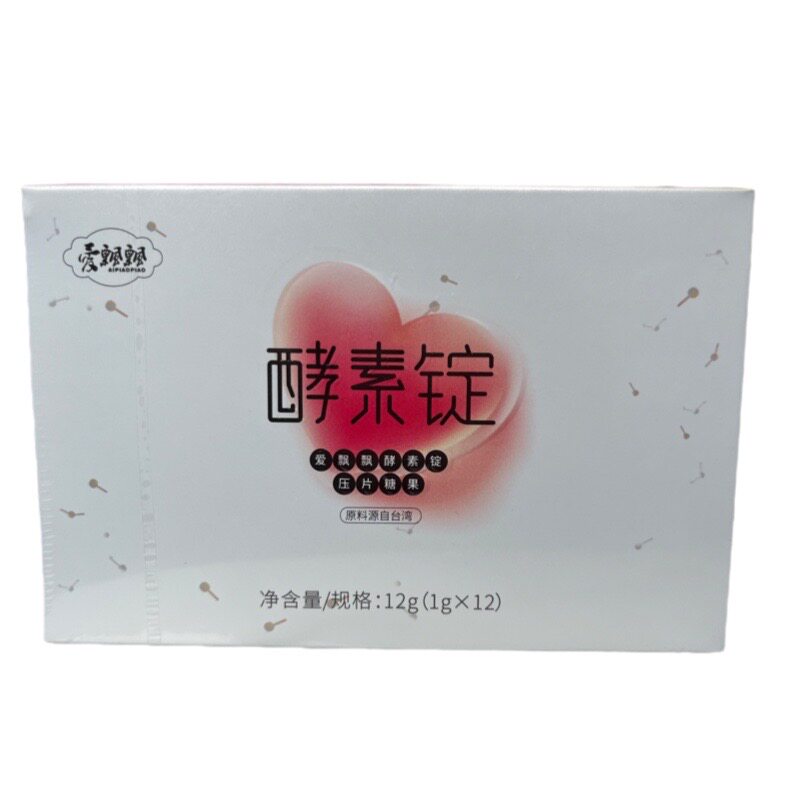 爱飘飘酵素锭压片糖果原液