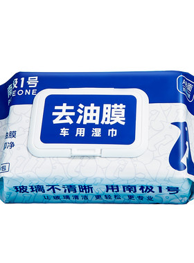 固特威去油膜湿巾玻璃油膜去除剂