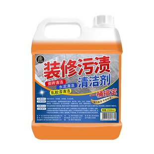新房开荒保洁清洁剂瓷砖玻璃水泥腻子粉乳胶漆清洗剂去污专用神器
