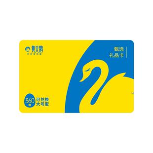 黄天鹅鸡蛋大蛋年卡兑30枚L级12盒鲜鸡蛋早餐礼盒送礼