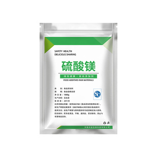 食品级硫酸镁食用口服外用热敷泡澡泡脚泻盐沐浴盐 酿酒散装