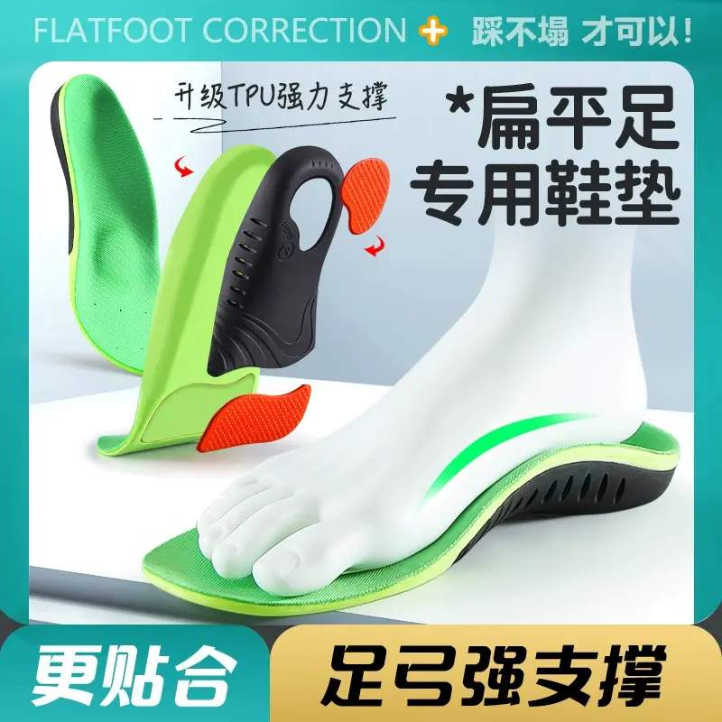 扁平足矫正鞋垫男女足外翻矫正平底足o型腿足弓支撑垫运动减震夏