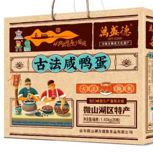 万盛德咸鸭蛋20枚70克山东特产泥淹蛋白不太咸砂心熟即食古法工艺