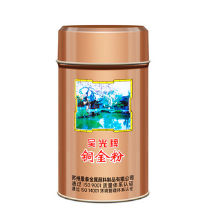 吴光牌铜金粉 对联黄金粉800目仿古铜粉古铜漆紫铜粉青铜颜料粉