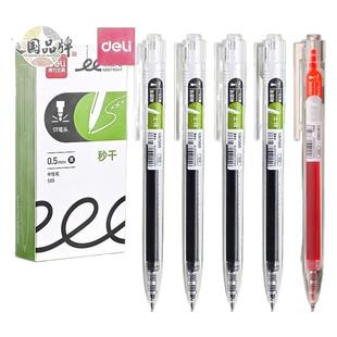 得力秒干按动中性笔学生刷题笔ST笔头黑笔速干红笔顺滑高颜值按动笔水笔速干笔签字笔s05刷题笔笔芯0.5mm