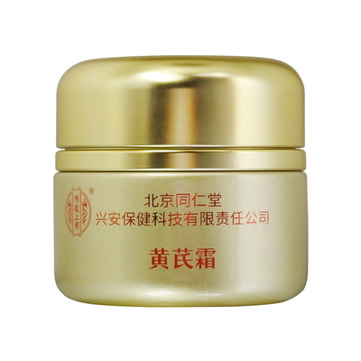 买1送1北京同仁堂黄芪霜抗皱保湿