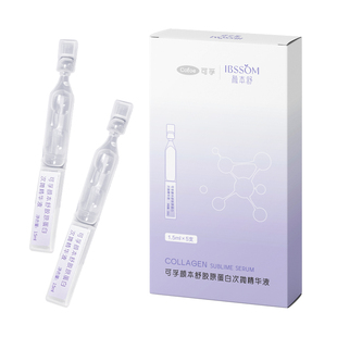 【天猫U先】颜本舒次抛精华液体验胶原蛋白抗初老抗皱弹性紧致5支