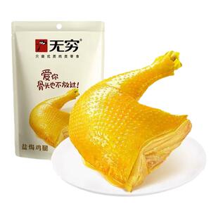 无穷正品透明80克75克70克盐焗鸡腿真空包装零食新鲜日期发货包邮