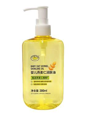 鳄鱼宝宝婴儿燕麦仁润肤油300ml