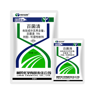 利民75%百菌清果树蔬菜叶斑白粉病锈病炭疽病 水稻稻瘟病杀菌剂
