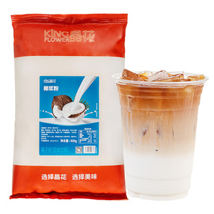 晶花椰浆粉奶茶店专用原味椰子粉商用袋装速溶冲调专用椰子粉800g