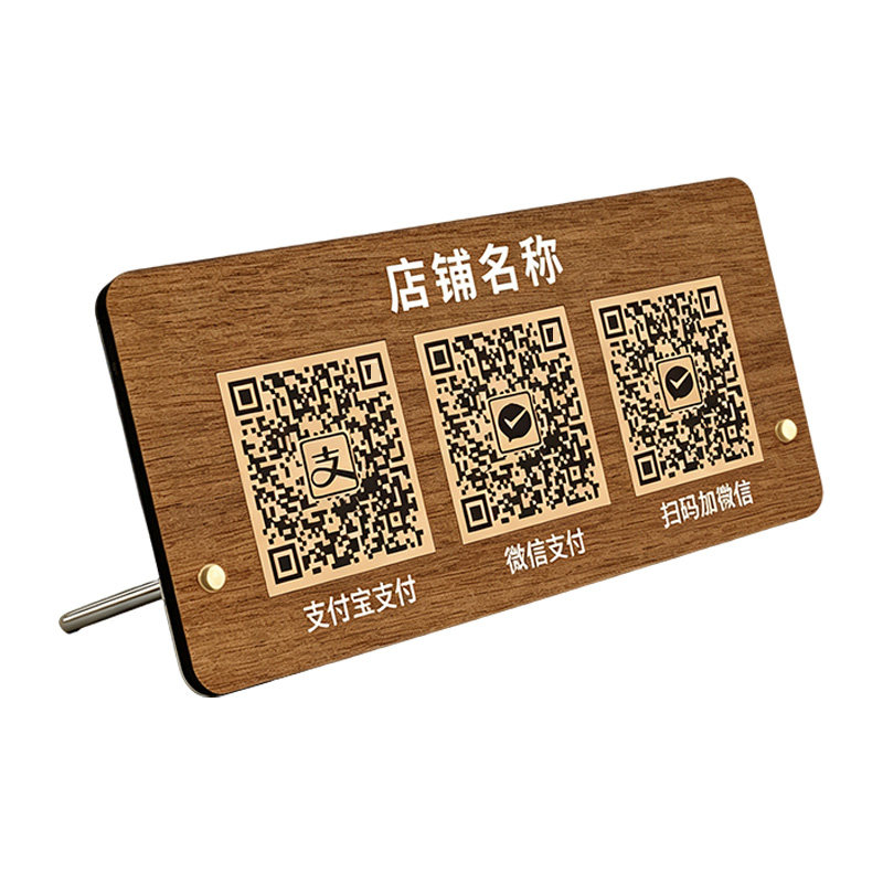 收付款二维码展示牌定制