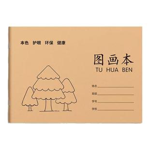 加厚图画本牛皮纸画本儿童幼儿园空白a4绘画本小学生美术本画画纸