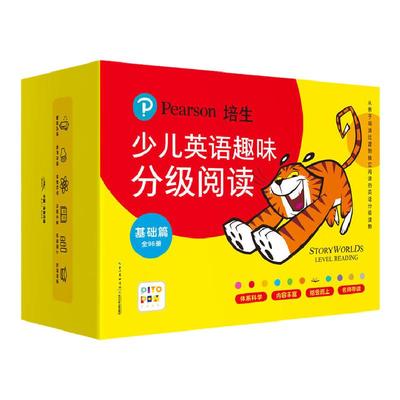 培生少儿英语趣味分级阅读基础篇