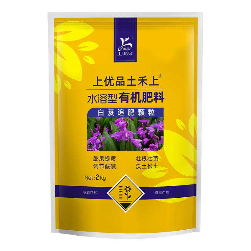 白芨专用肥追施肥微生物菌肥生根松土防病增产膨大根茎中药材有机