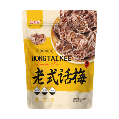 宏泰记老式话梅150g独立小包