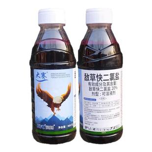 大赛20%敌草快二氯盐非耕地杂草茎叶喷雾触杀型除草剂