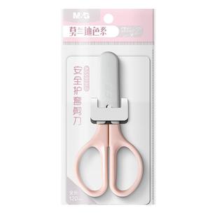 晨光剪纸儿童剪刀安全小学生高颜值莫兰迪色系学生便携式手工剪刀省力不伤手幼儿园用手工DIY美工硬质塑料