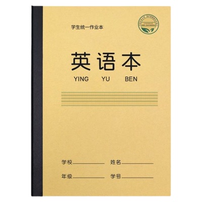 侧翻大本16K英语本双面书写数学作业本学生统一标准生字本中小学生加厚笔记本侧开护眼三四年级高中作文本
