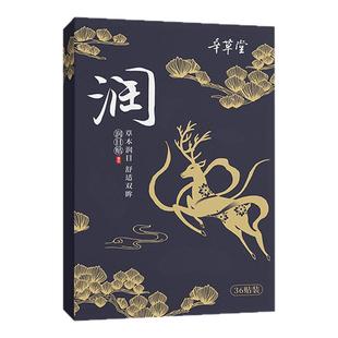 叶黄素眼贴舒缓眼周疲劳草本润目贴学生青少年润眼明目护眼穴位贴