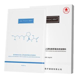 暨大重组三型人源胶原蛋白敷料医美水光术后修复敷料械字号蛋白贴