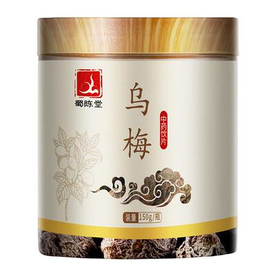 蜀陈堂乌梅150g/瓶敛肺涩肠生津乌梅汤原料配山楂旗舰店正品中药