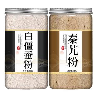 白僵蚕中药材500g白僵蚕粉秦艽粉组合正品旗舰店官方去秦艽祛疤痕