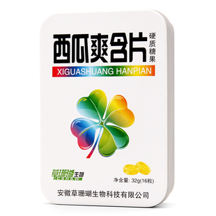 满10包邮】草珊瑚含片胖大海西瓜爽金银花罗汉果川贝枇杷润喉糖