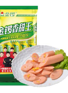 金锣香甜火腿肠大颗玉米粒