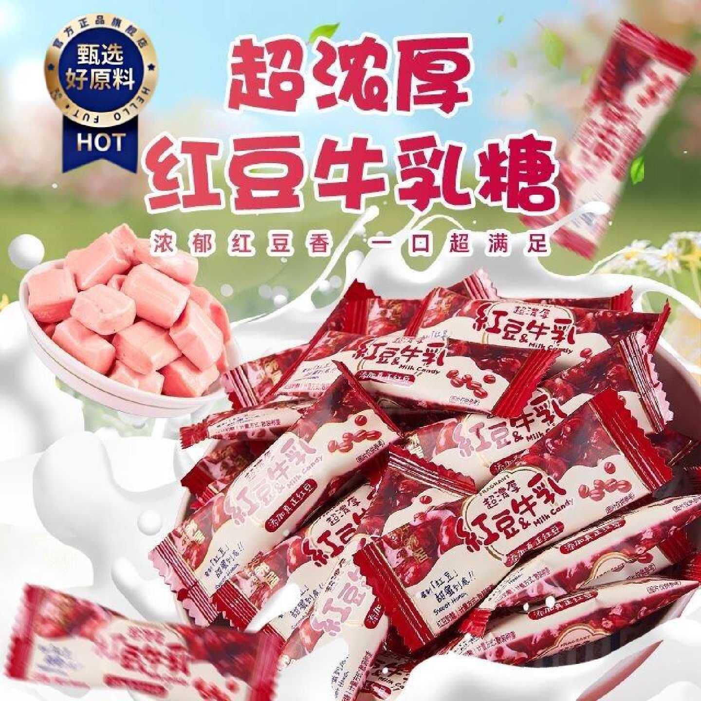 好邻居红豆味牛乳奶糖散装牛奶糖休闲零食喜糖糖果年货喜礼伴手礼