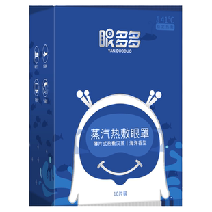 眼多多41℃蒸汽眼罩  热敷眼罩 丰沛蒸汽 湿润眼周 舒缓放松